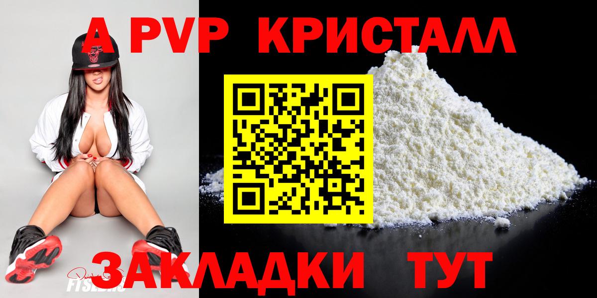 А ПВП крисы CK  Вход с VPN  A-PVP Crystall  Зеленокумск  A PVP Соль 