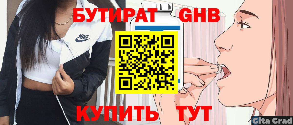 Бутират  Вход с VPN  Зеленокумск  БУТИРАТ вода 