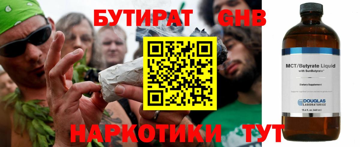 БУТИРАТ бутандиол Зеленокумск
