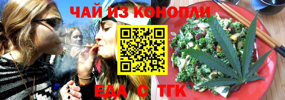 Еда ТГК конопля Зеленокумск