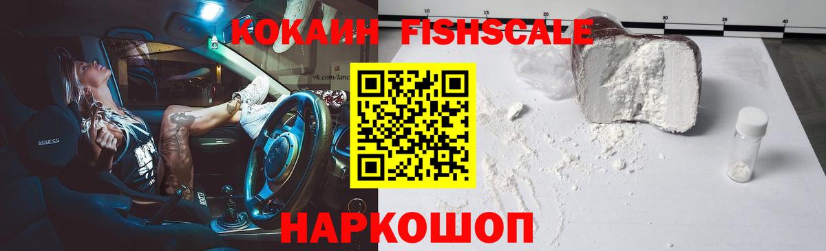 COCAIN FishScale Зеленокумск