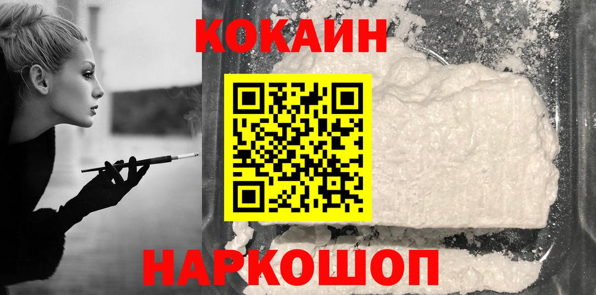 Зеленокумск  Cocaine  Cocaine Fish Scale  Вход с VPN  COCAIN FishScale 