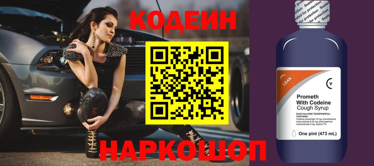 Зеленокумск  Кодеиновый сироп Lean Purple Drank  Вход с VPN  Кодеин напиток Lean (лин) 
