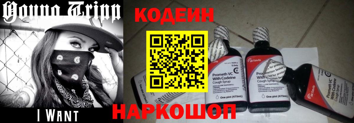 Codein Purple Drank Зеленокумск