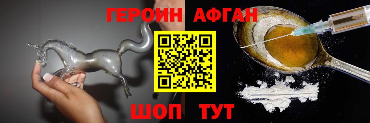 ГЕРОИН VHQ Зеленокумск