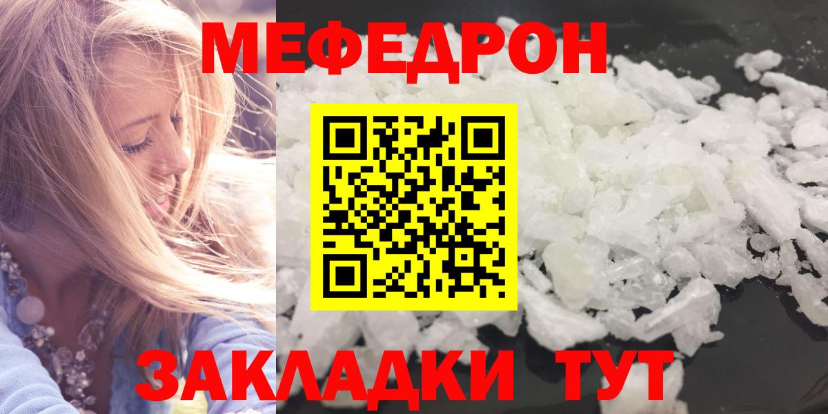 Меф мяу мяу  МЯУ-МЯУ мяу мяу  МЕФ  блэк спрут tor  Вход с VPN  Зеленокумск 