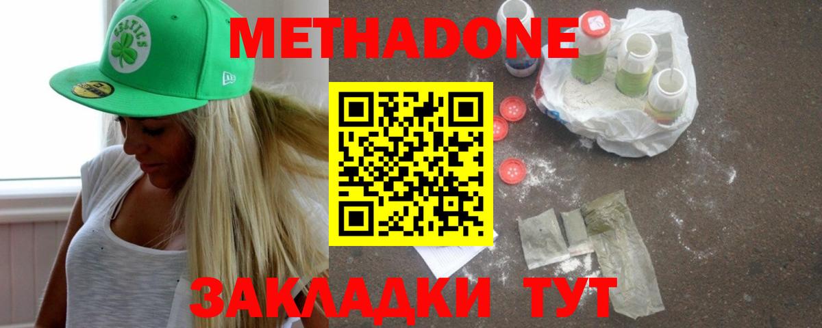 Зеленокумск  Метадон кристалл  Вход с VPN 
